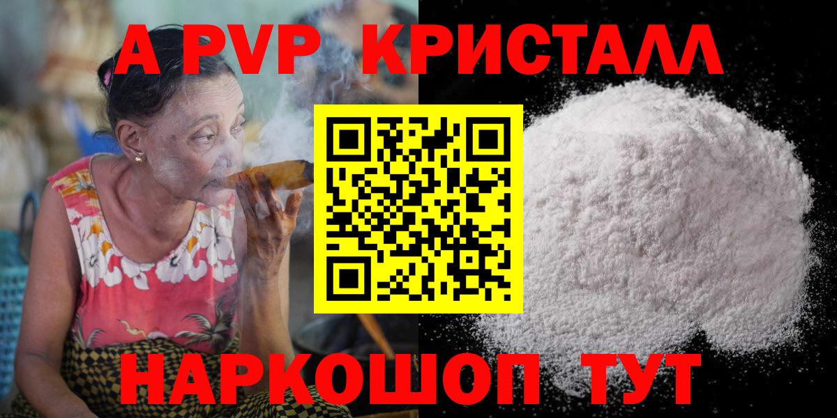 Alpha-PVP кристаллы Черняховск