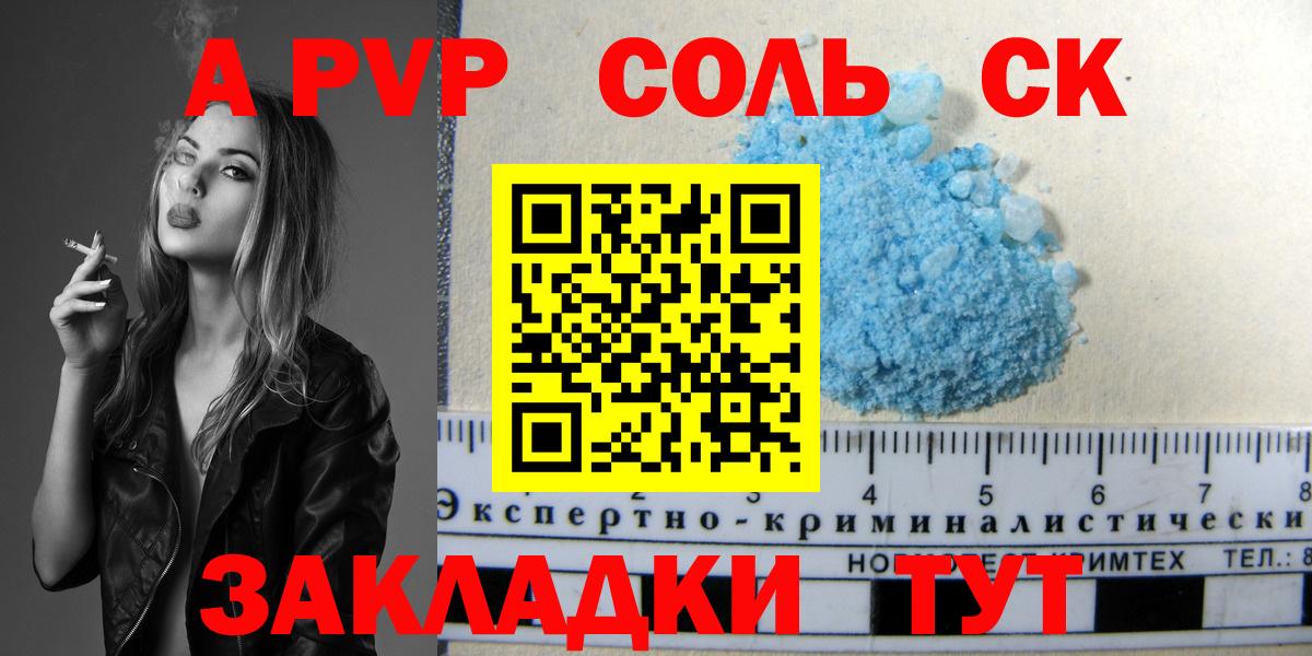 Альфа ПВП Соль  Вход с VPN  Черняховск  Alpha PVP кристаллы  A-PVP  A-PVP Crystall 