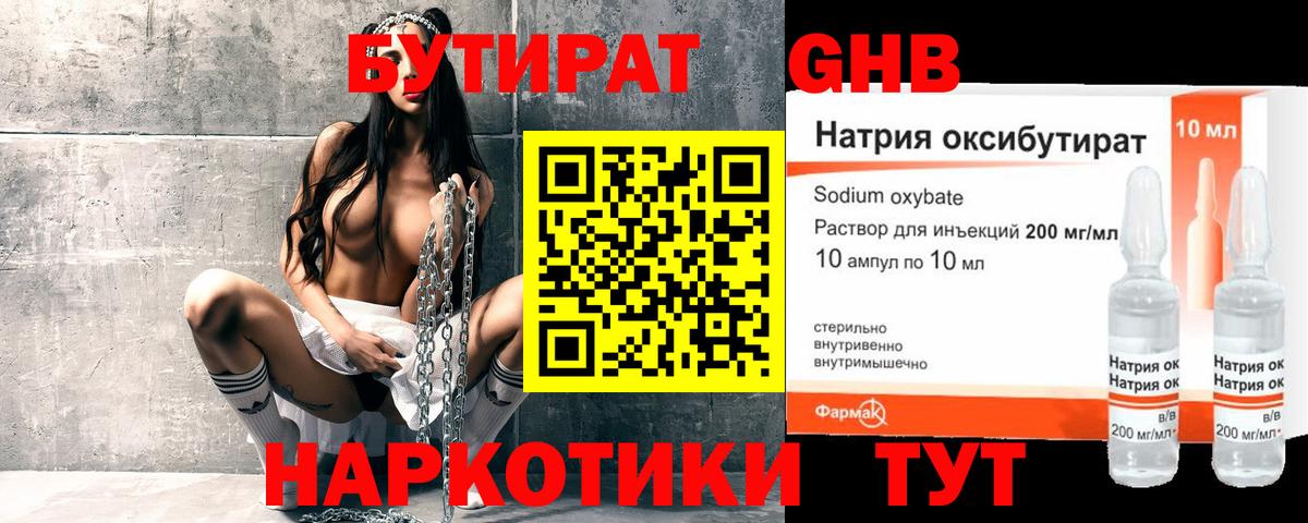 Бутират буратино Черняховск