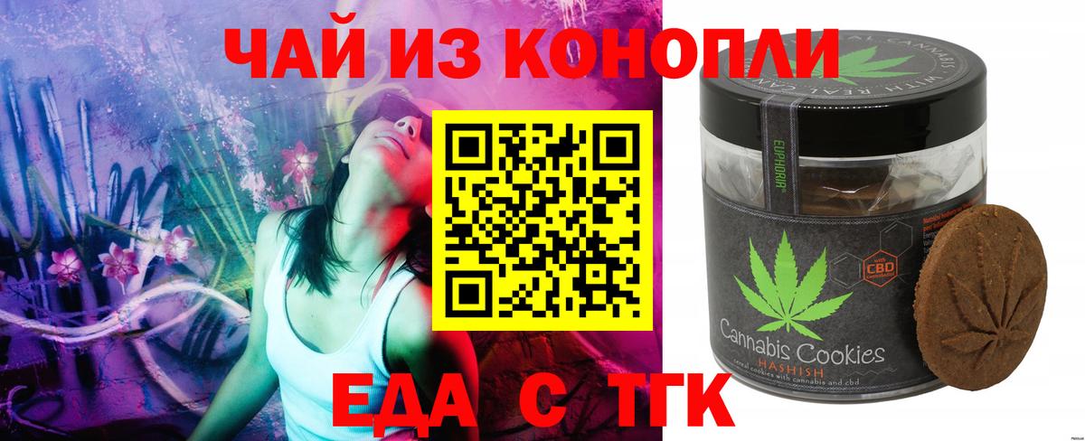Черняховск  Печенье с ТГК конопля  Вход с VPN 