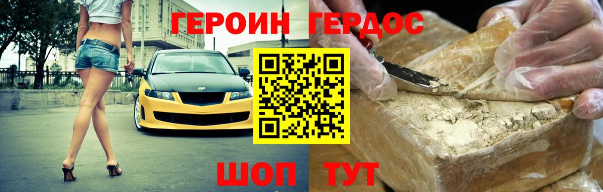 ГЕРОИН белый Черняховск