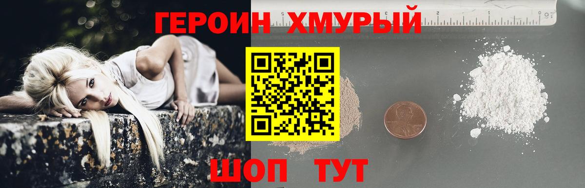 Черняховск  ГЕРОИН герыч  Вход с VPN 