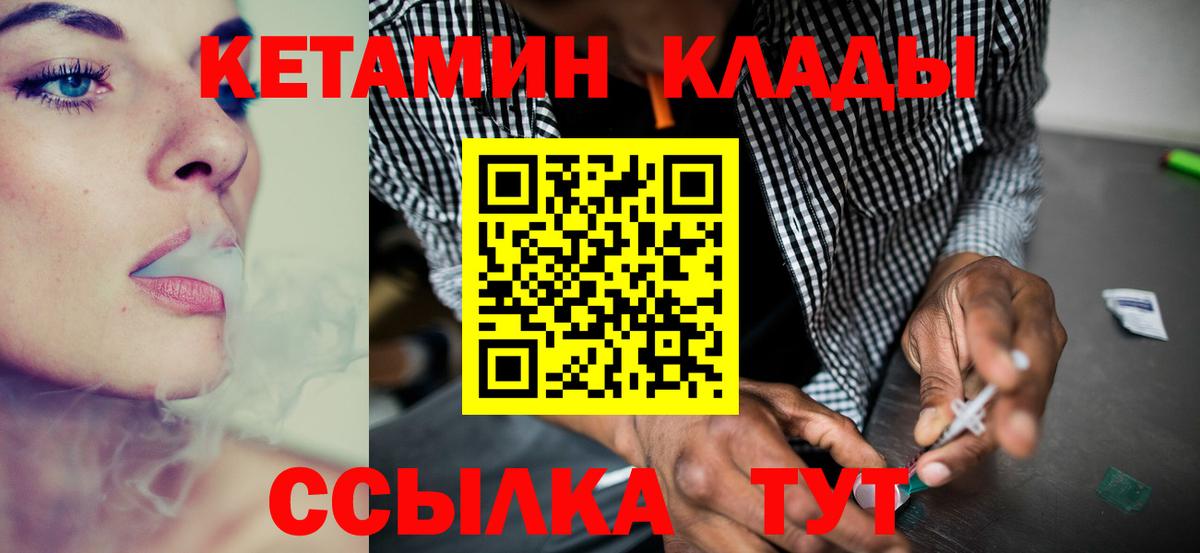 Черняховск  Кетамин VHQ  Вход с VPN 