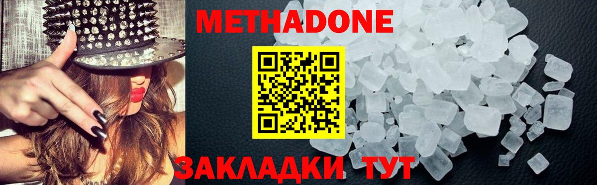 Черняховск  Метадон VHQ  Вход с VPN 