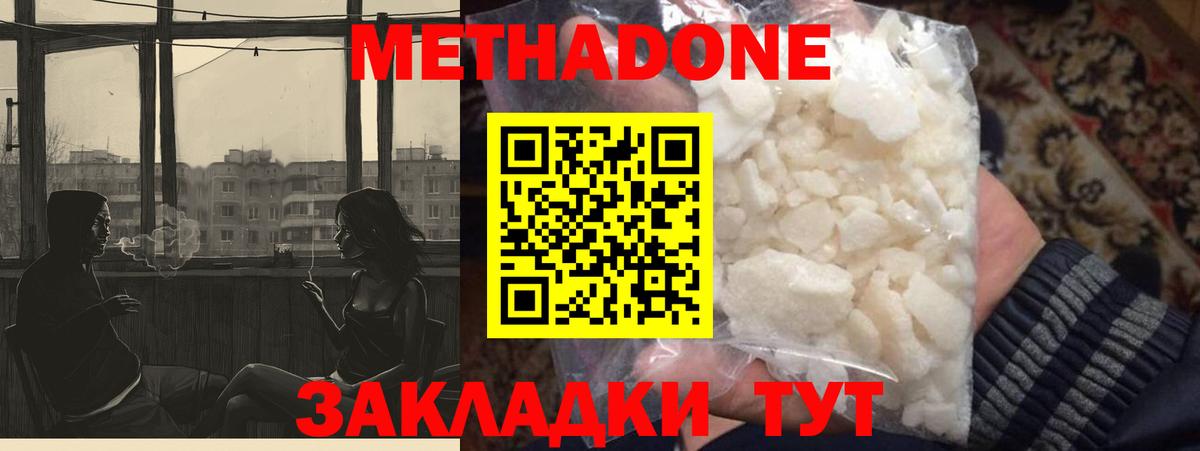 Метадон кристалл Черняховск